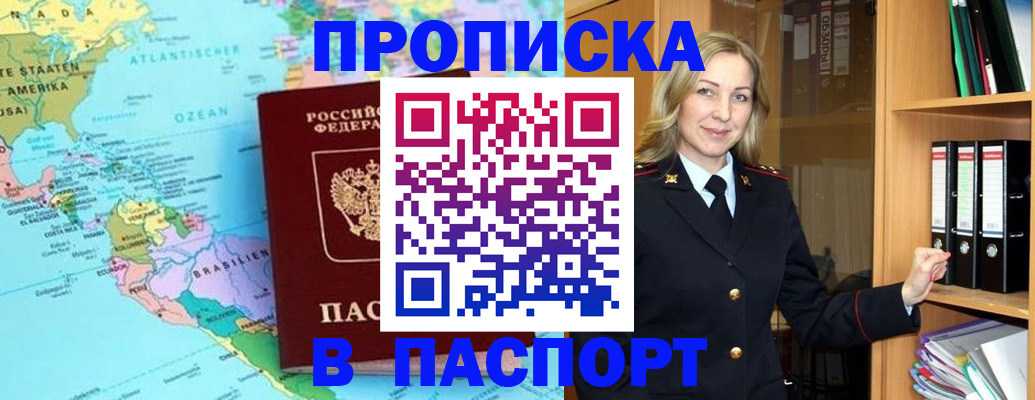 прописка регистрация в Карабаше