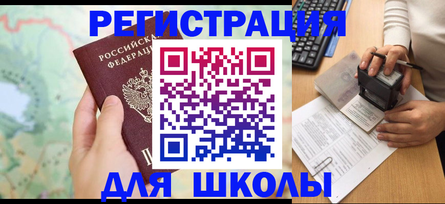 временная регистрация для всех в Карабаше