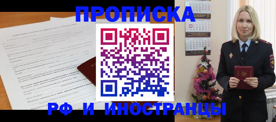 временная регистрация в квартире в Карабаше